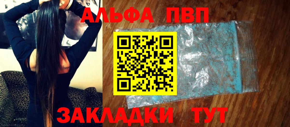 А ПВП кристаллы  Альфа ПВП  Вход с VPN  А ПВП СК  Протвино  A PVP VHQ 