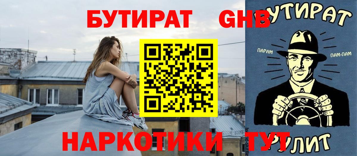 Протвино  Бутират оксибутират  Вход с VPN 