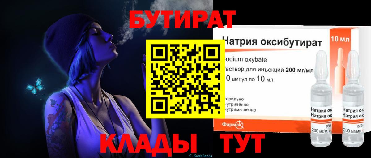 БУТИРАТ 99% Протвино