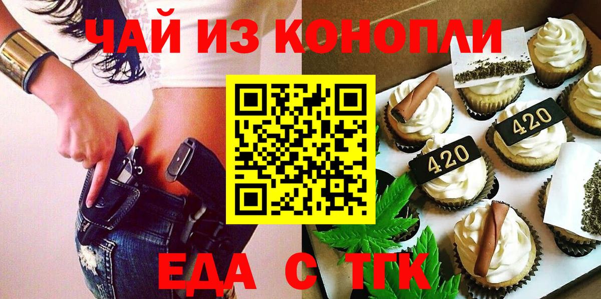 Еда ТГК марихуана  Вход с VPN  Протвино 