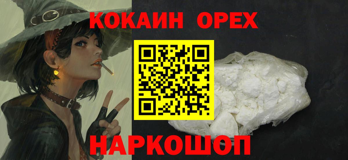 Cocaine 97%  Вход с VPN  Cocaine Эквадор  Протвино 