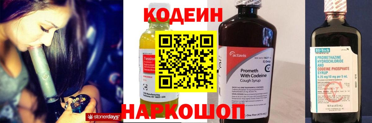Кодеин Purple Drank Протвино