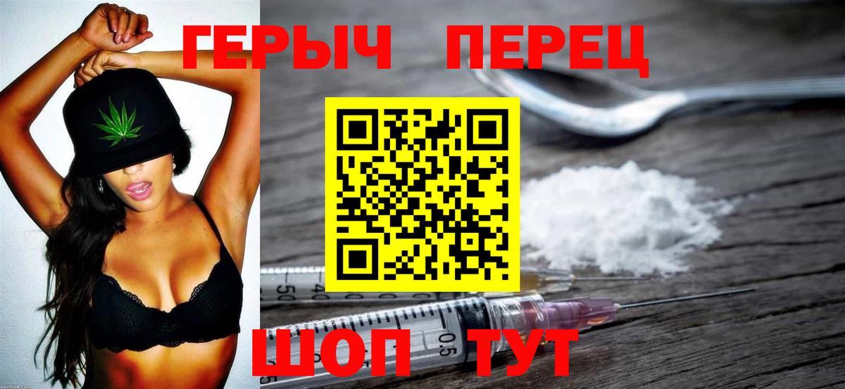 Героин Heroin Протвино