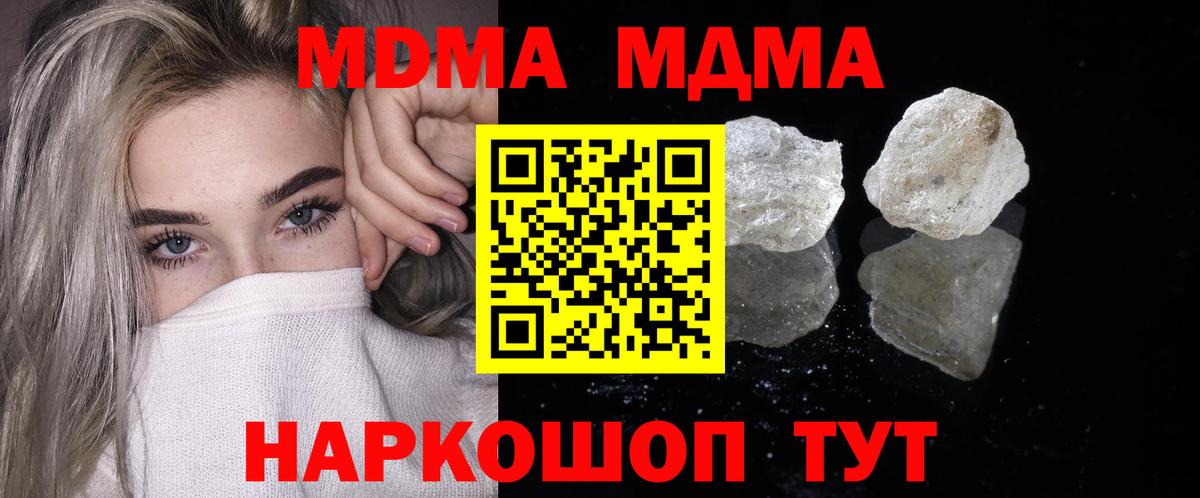 МДМА кристаллы  Вход с VPN  Протвино  MDMA  МДМА Molly 