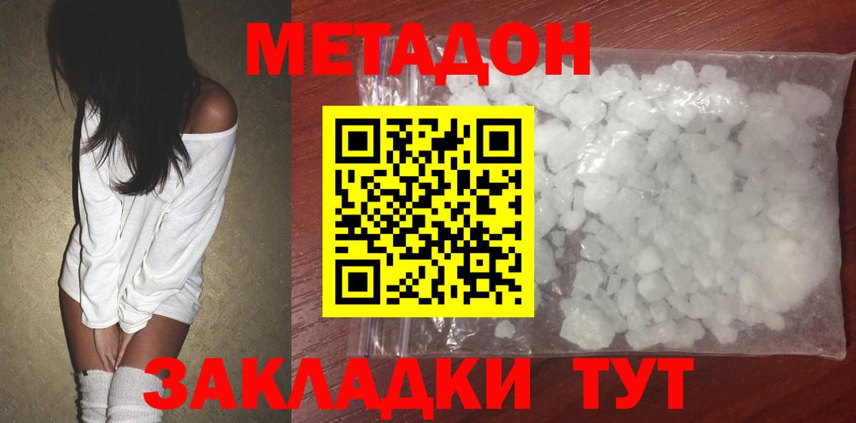 Метадон мёд Протвино